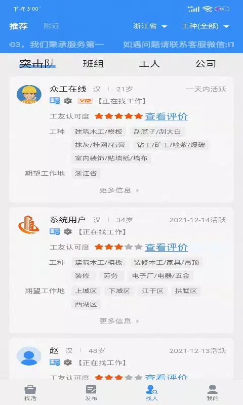 众工在线的应用截图3