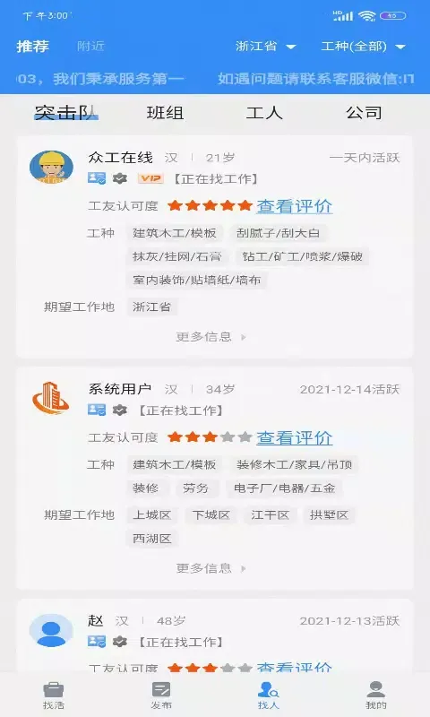 众工在线 Ekran Görüntüleri