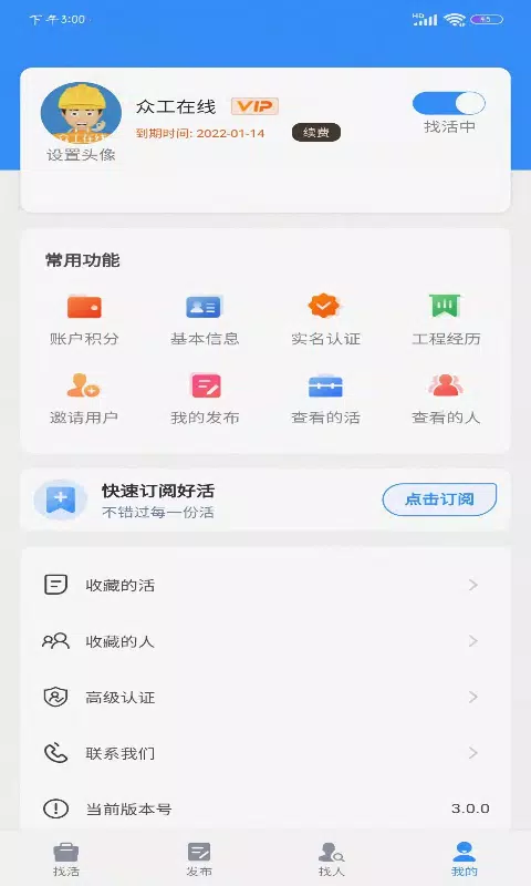 众工在线的应用截图4