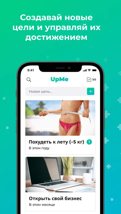 Tangkapan layar UpMe: Цели и Мечты