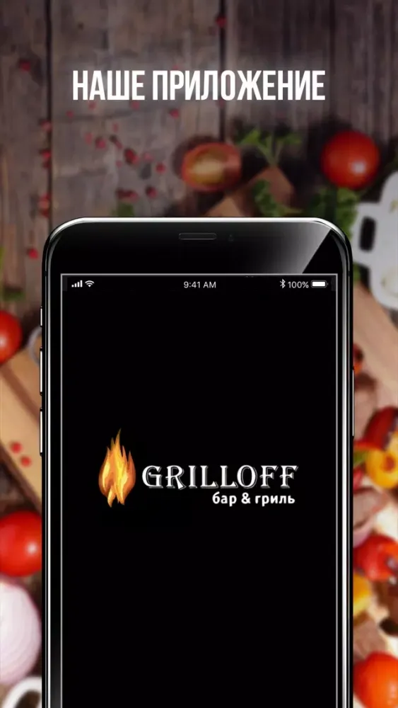 Гриль-бар Grilloff স্ক্রিনশট