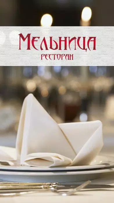 Capturas de pantalla de Ресторан "Мельница"