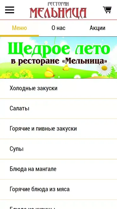 Capturas de pantalla de Ресторан "Мельница"