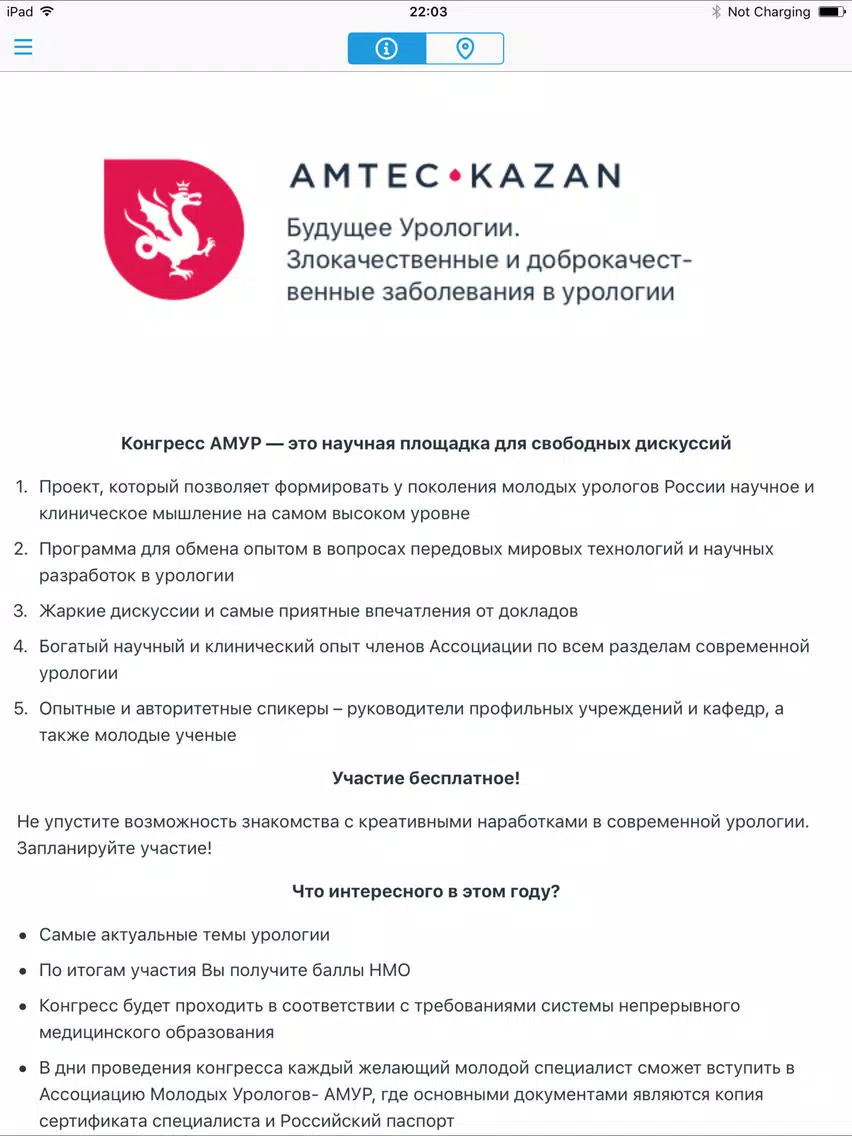 AMTEC Kazan iPad 应用截图