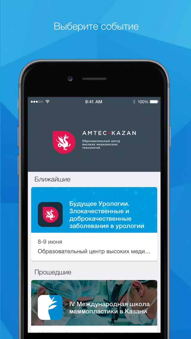 AMTEC Kazan应用截图