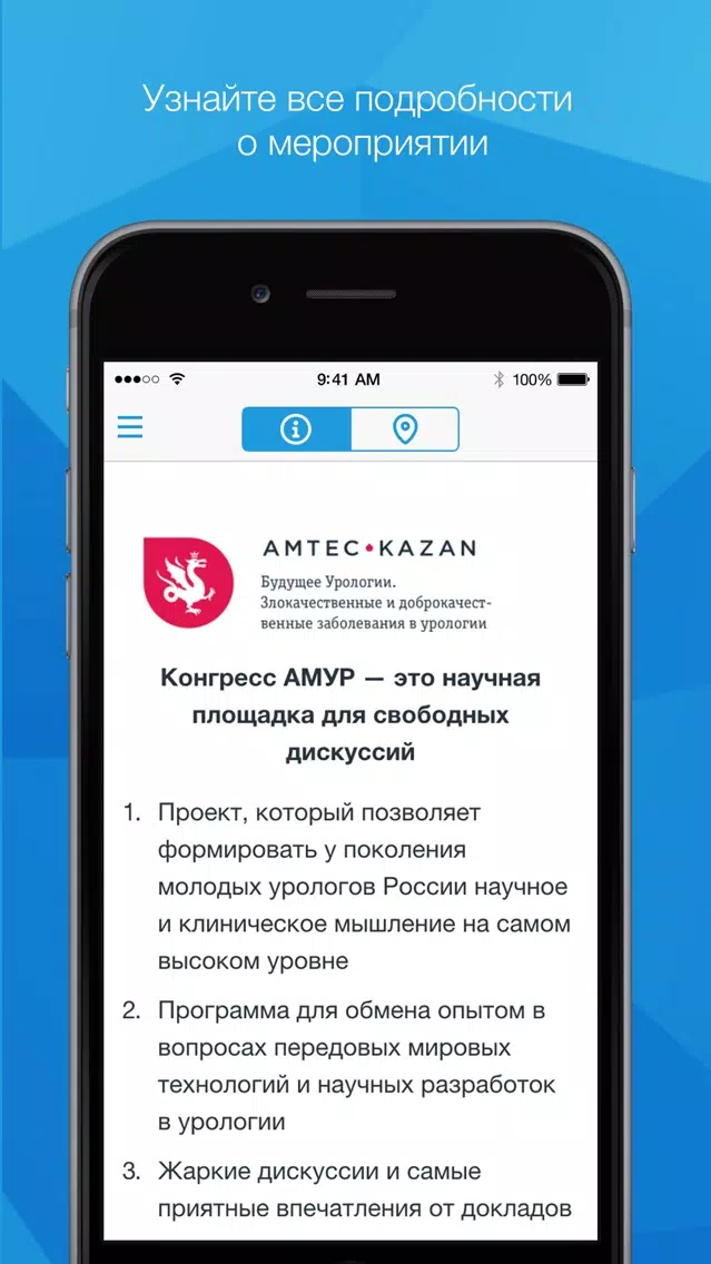 AMTEC Kazan应用截图