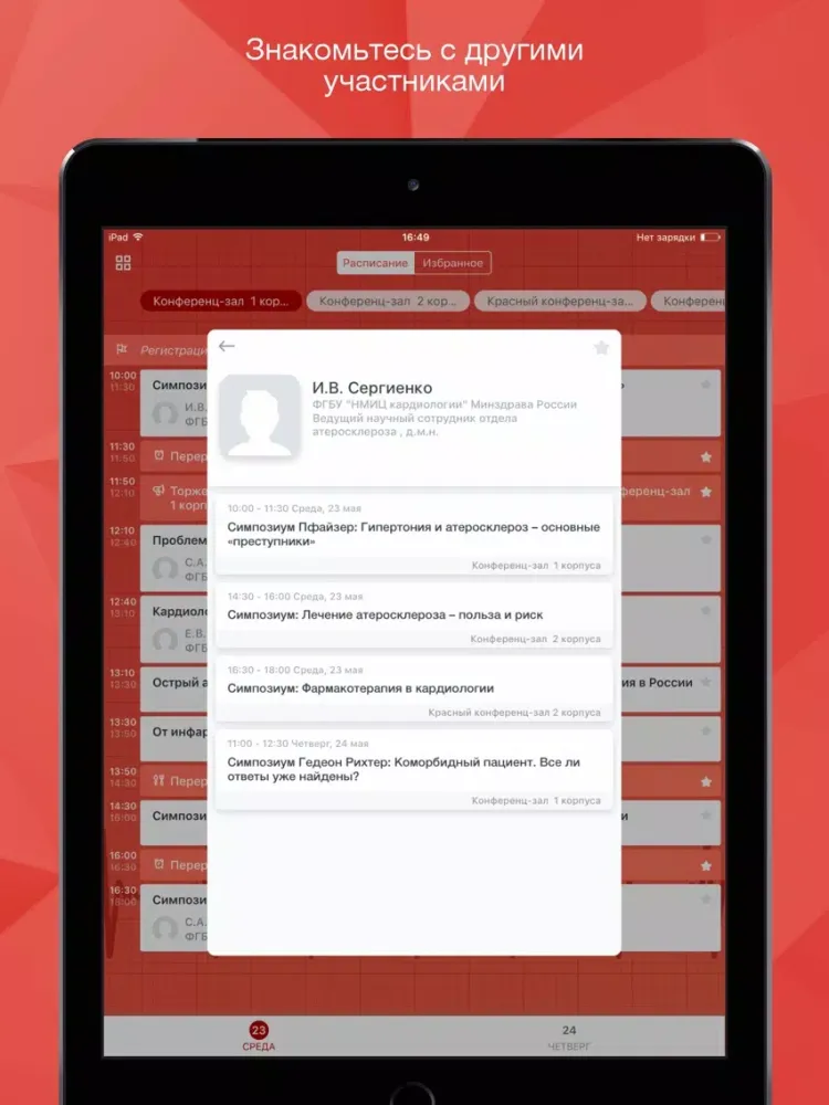 Capturas de tela do Cardioevent iPad 