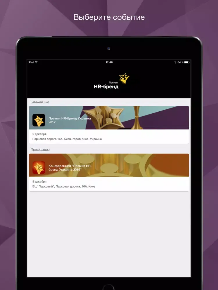 Премия HR-Бренд Украина iPad  স্ক্রিনশট