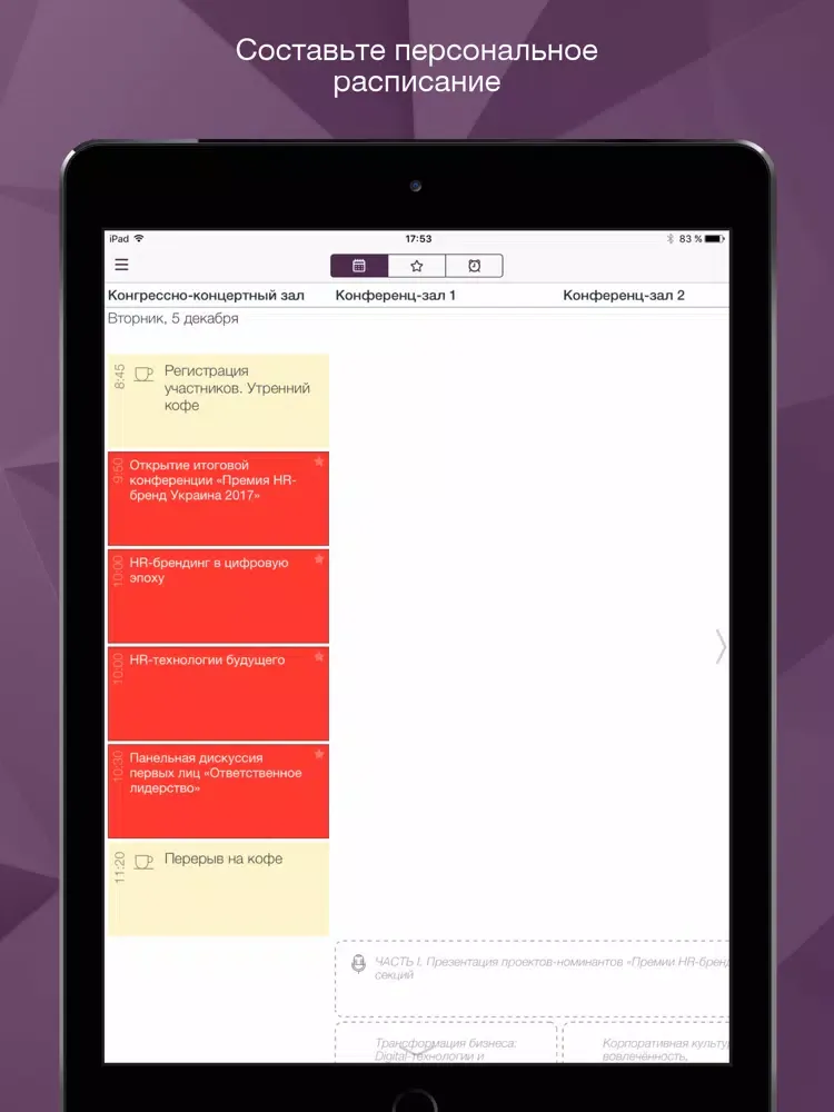 Премия HR-Бренд Украина iPad  স্ক্রিনশট