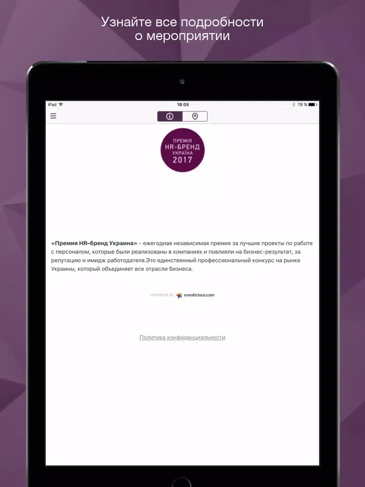 Премия HR-Бренд Украина iPad  স্ক্রিনশট