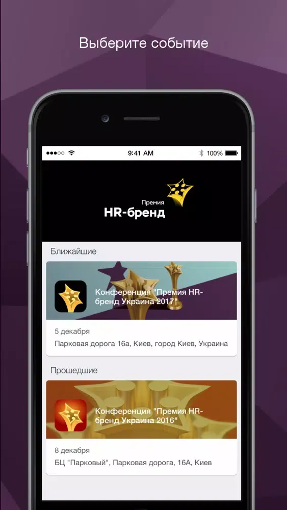 Премия HR-Бренд Украина স্ক্রিনশট