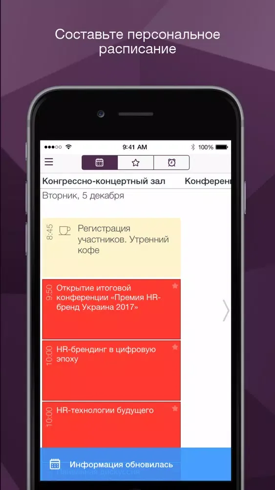 Премия HR-Бренд Украина স্ক্রিনশট