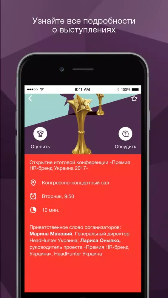 Премия HR-Бренд Украина স্ক্রিনশট