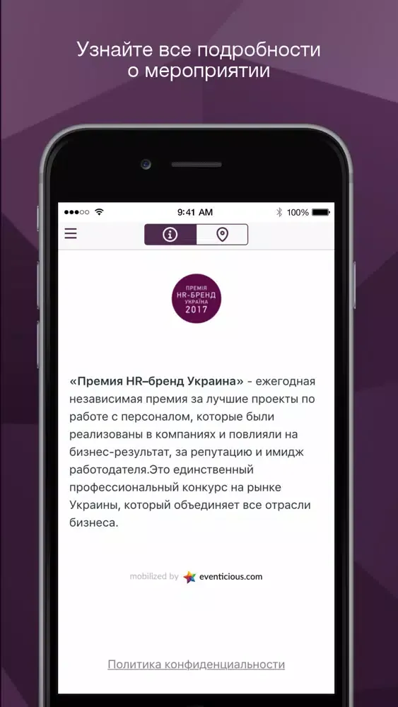 Премия HR-Бренд Украина স্ক্রিনশট