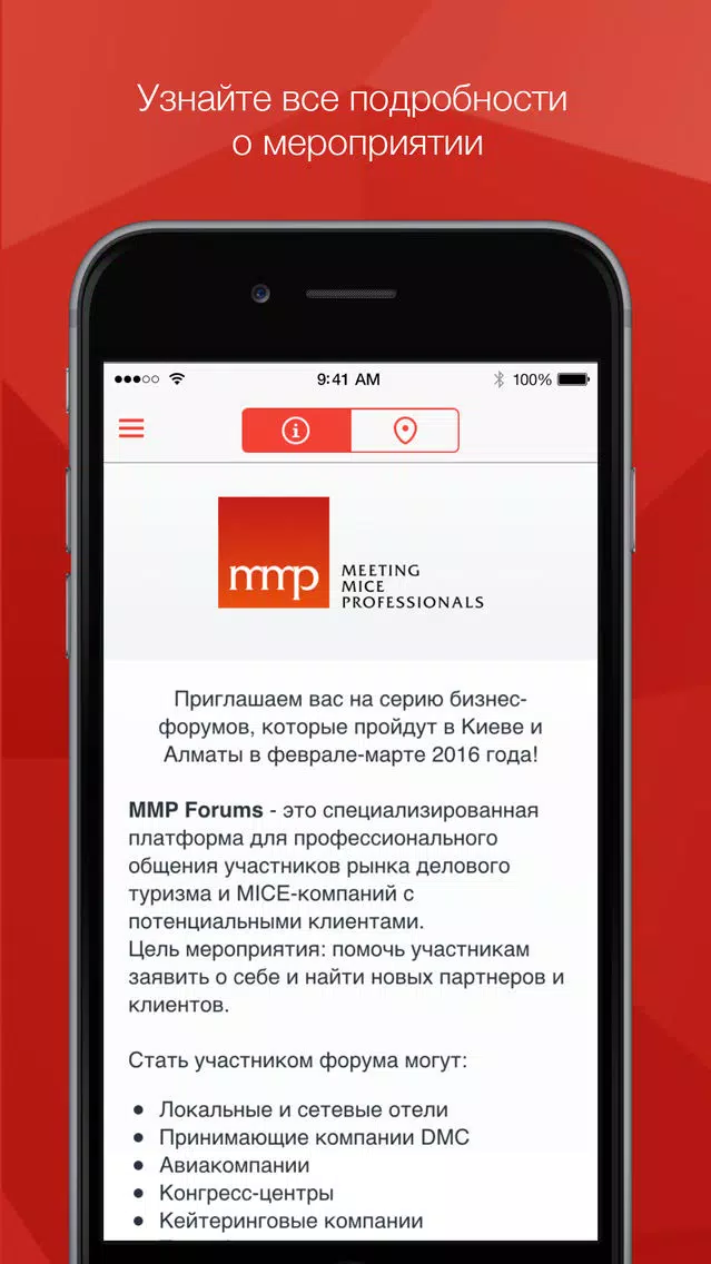 MMP Forum Алматы 25 февраля 2016 г. Screenshots