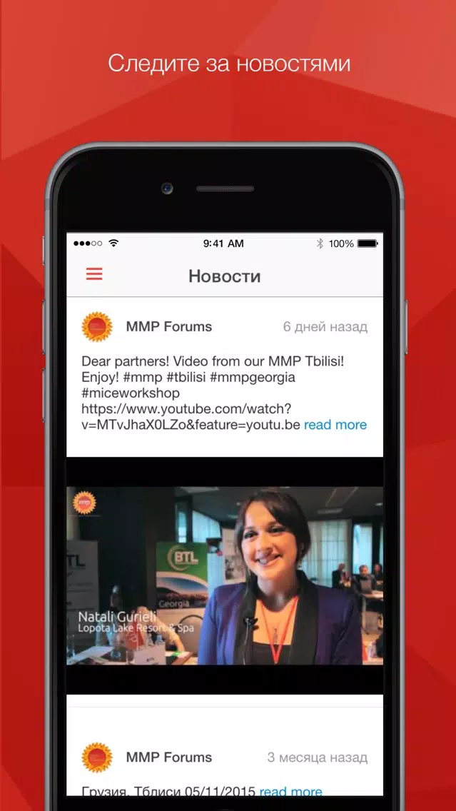 MMP Forum Алматы 25 февраля 2016 г. Screenshots