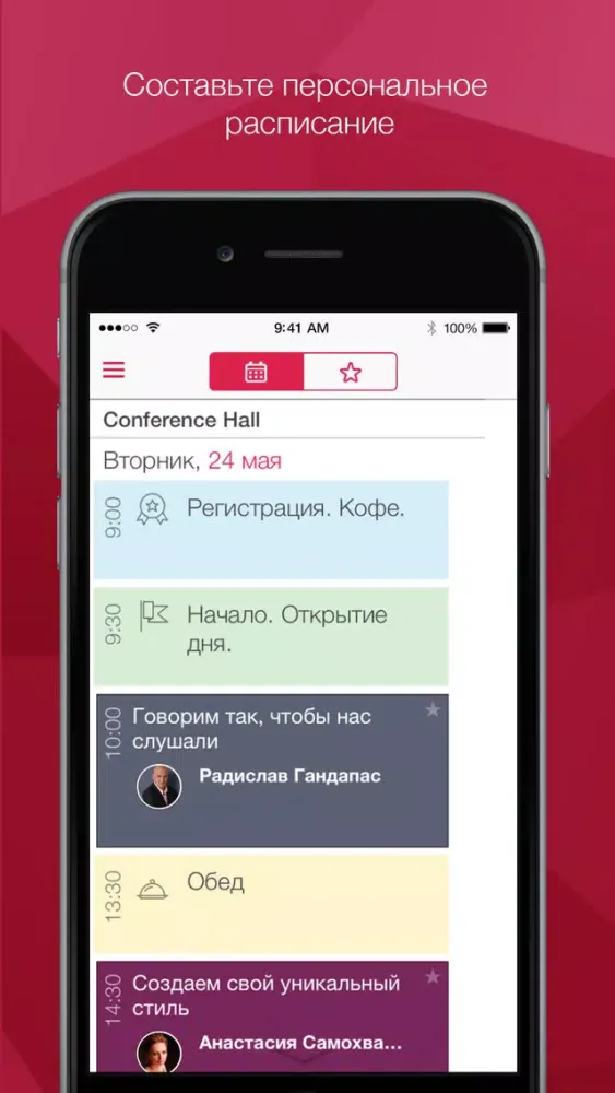 Tangkapan layar VeduPRO Форум ведущих 24-26 мая 2016