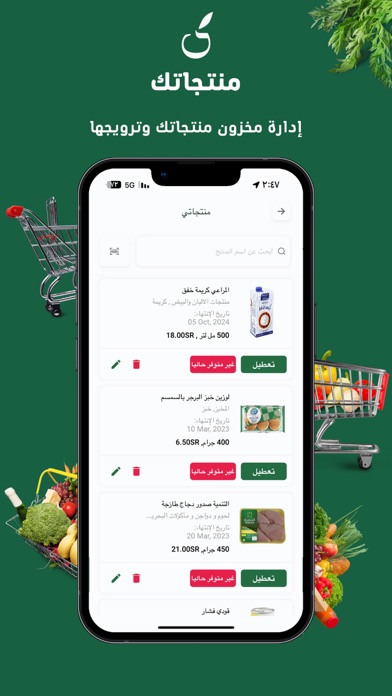 Capturas de tela do Gewar Merchant | جوار التاجر