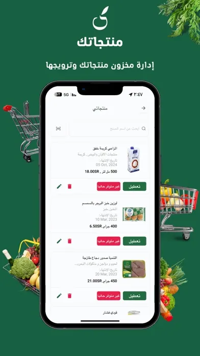 Gewar Merchant | جوار التاجر应用截图