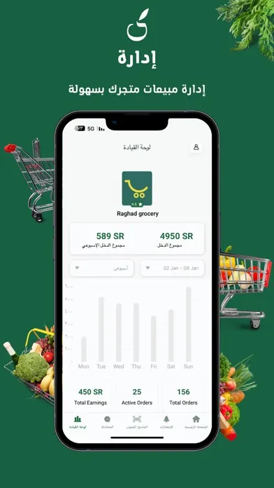 Gewar Merchant | جوار التاجر应用截图