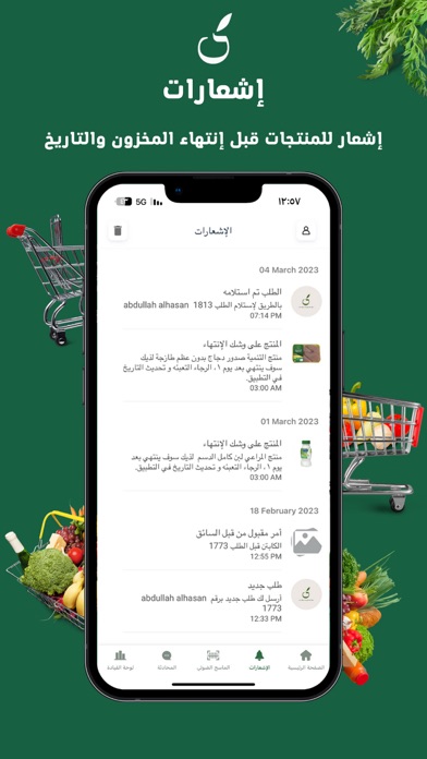 Capturas de tela do Gewar Merchant | جوار التاجر