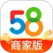 58同城商家