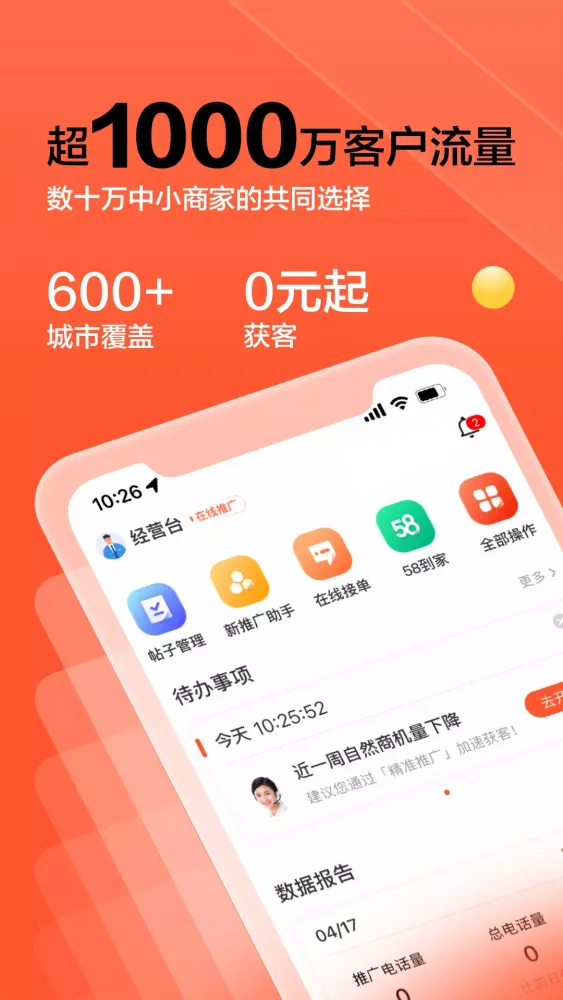 58同城商家 Screenshots