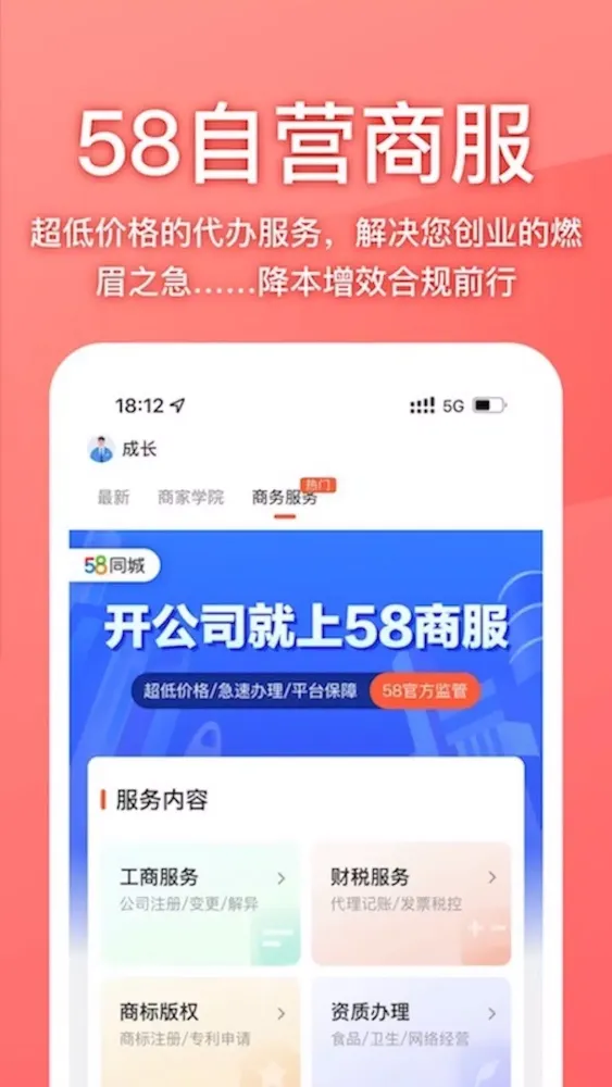 58同城商家 Screenshots