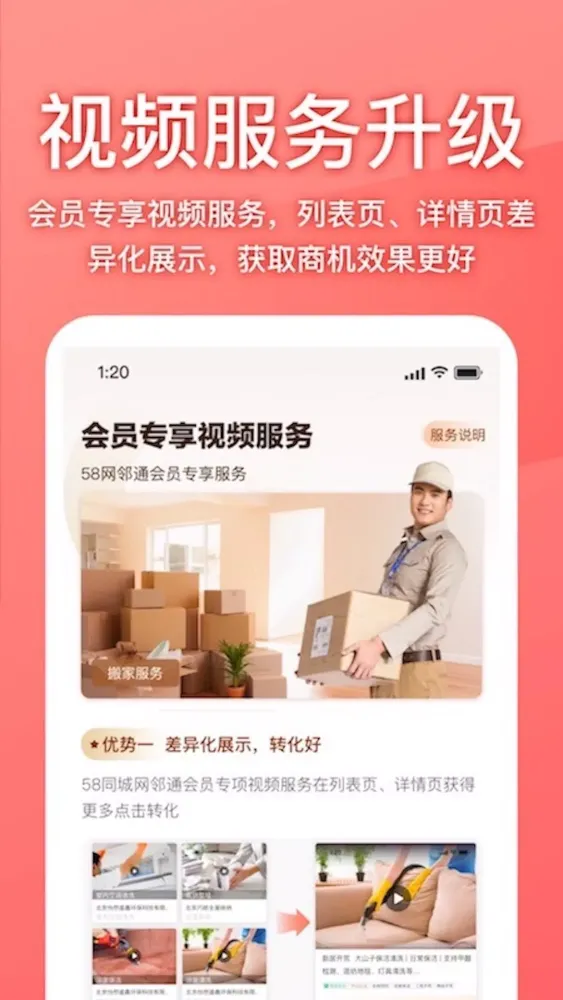 58同城商家 Screenshots