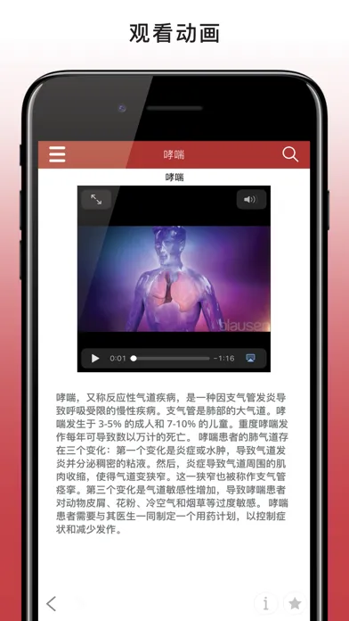 默沙东诊疗手册（大众版） स्क्रीनशॉट