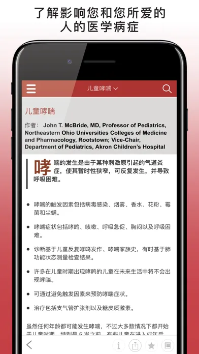 默沙东诊疗手册（大众版） स्क्रीनशॉट