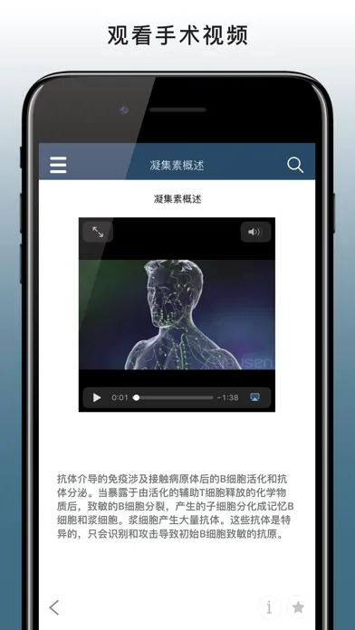 默沙东诊疗手册（医学专业人士版）应用截图