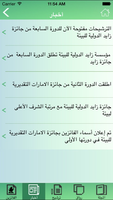Zayed International Prize Screenshots