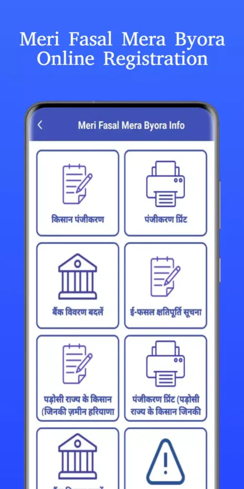 Meri Fasal Mera Byora Info Screenshots