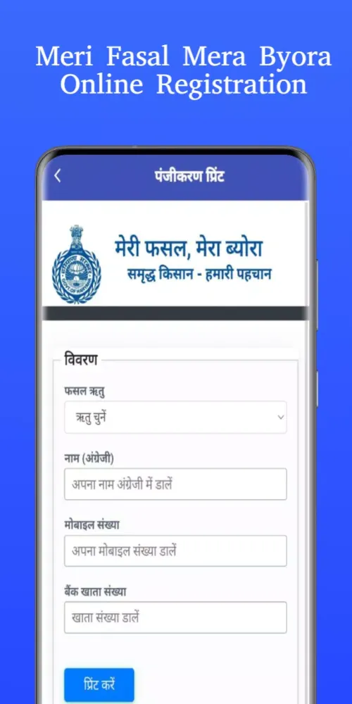 Meri Fasal Mera Byora Info Screenshots