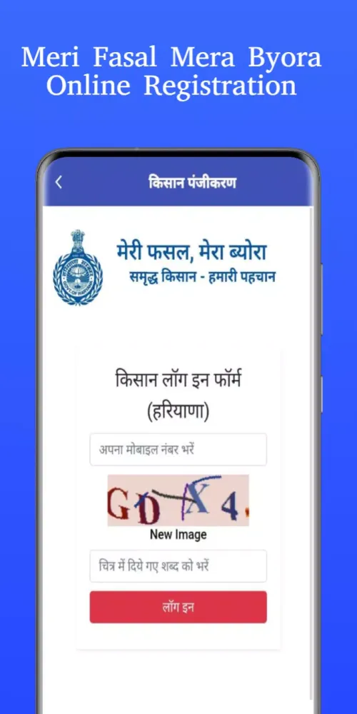 Meri Fasal Mera Byora Info Screenshots