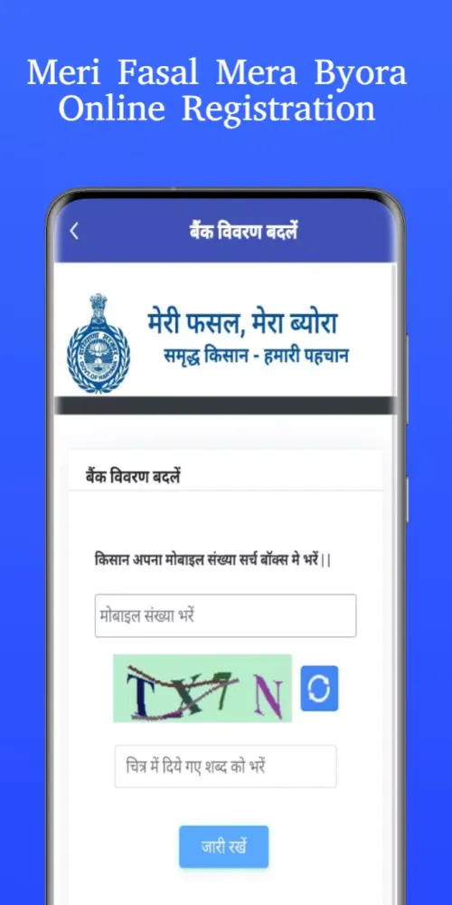 Meri Fasal Mera Byora Info Screenshots