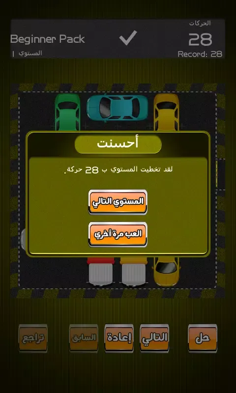 تحدي الزحام - لعبة ذكاء Ekran Görüntüleri