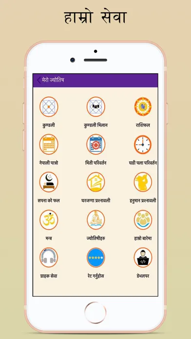 Mero Jyotish应用截图