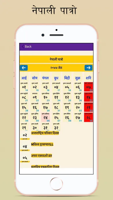 Mero Jyotish应用截图