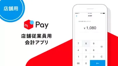 صور メルペイ店舗用アプリ - 従業員会計用 -