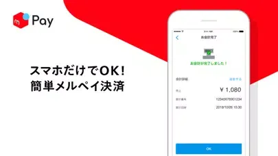 صور メルペイ店舗用アプリ - 従業員会計用 -