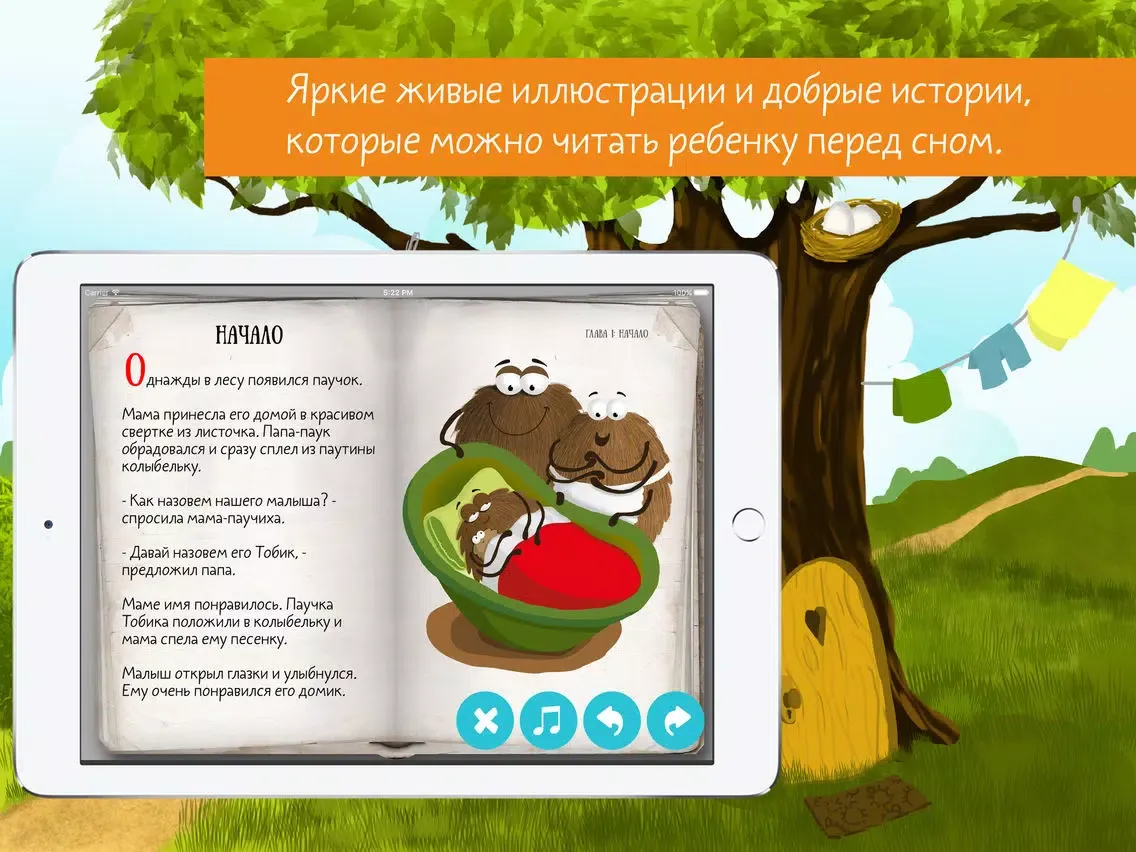 Сказки про паучка Тобика. Веселые и поучительные истории для малышей iPad  Ekran Görüntüleri