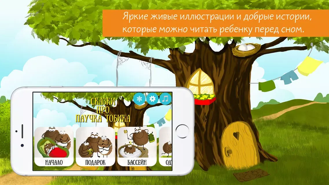 Сказки про паучка Тобика. Веселые и поучительные истории для малышей Ekran Görüntüleri