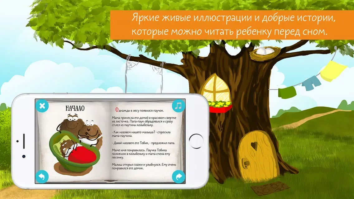 Сказки про паучка Тобика. Веселые и поучительные истории для малышей Ekran Görüntüleri