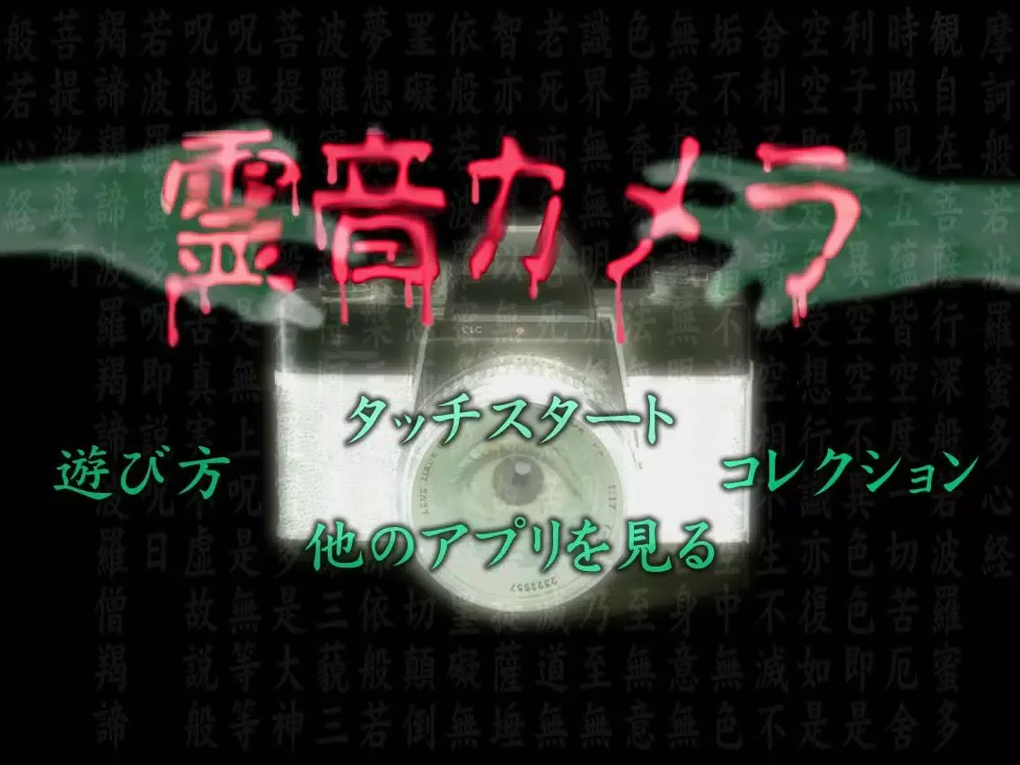 تصاویر 霊音カメラ