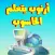 الحاسوب