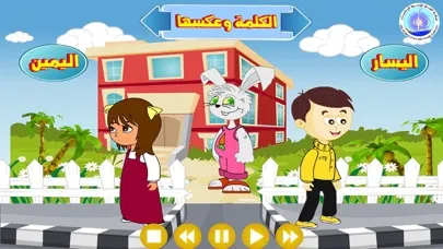 Capturas de tela do الكلمة وعكسها