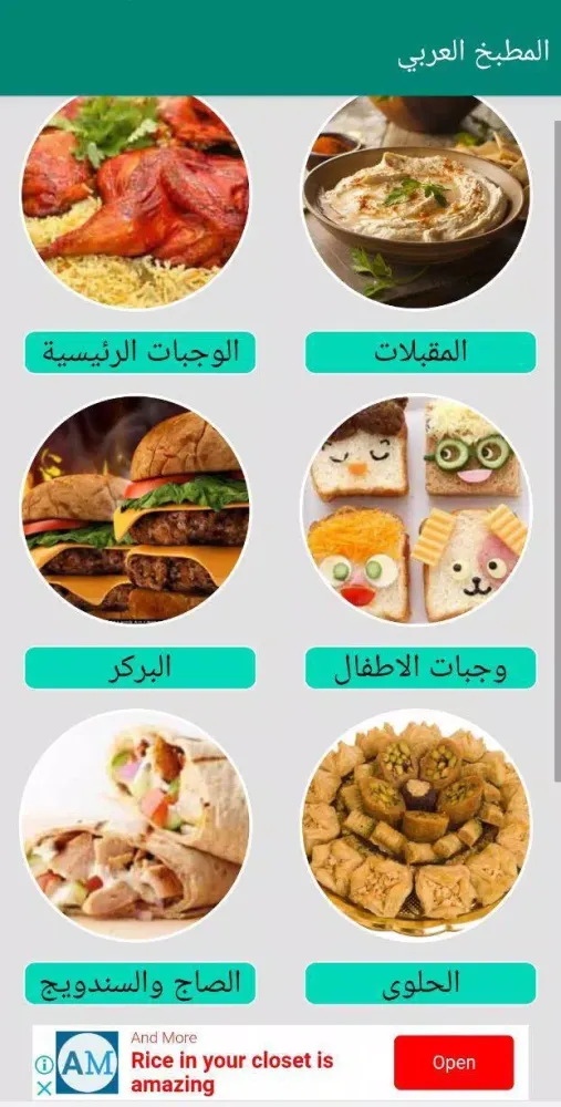 المطبخ العربي Screenshots