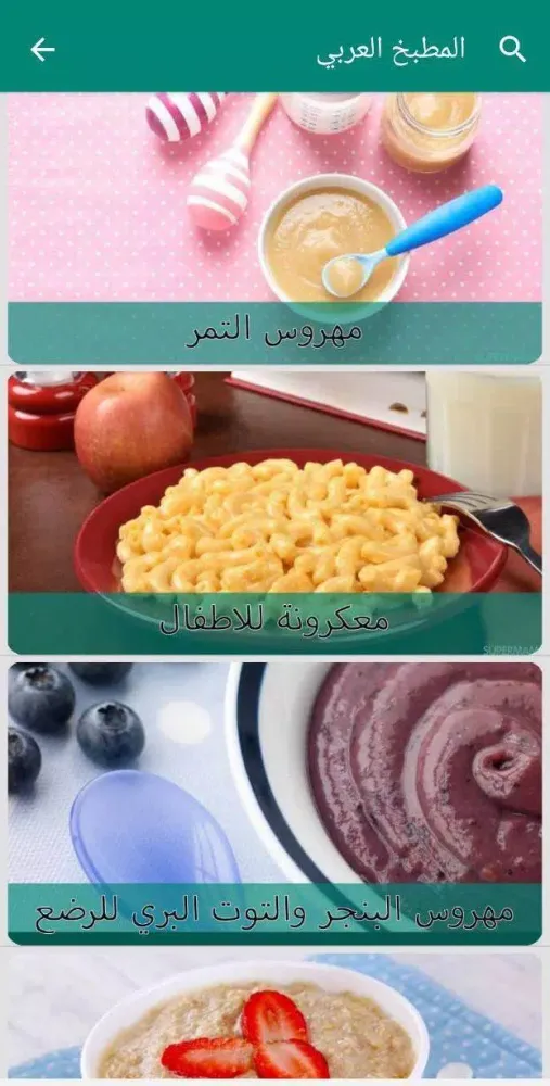 المطبخ العربي Screenshots